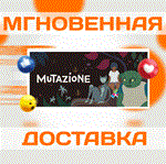 *Mutazione\Steam\Весь Мир + РФ\Ключ