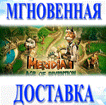 *Meridian: Age of Invention\Steam\Весь Мир + РФ\Ключ