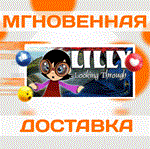 *Lilly Looking Through\Steam\Весь Мир + РФ\Ключ