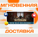 *Suzerain\Steam\Весь Мир + РФ\Ключ