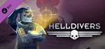 HELLDIVERS™ DIGITAL DELUXE EDITION\STEAM\ВЕСЬ МИР\КЛЮЧ