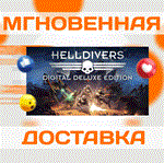 HELLDIVERS™ DIGITAL DELUXE EDITION\STEAM\ВЕСЬ МИР\КЛЮЧ