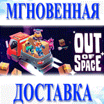 *Out of Space\Steam\Весь Мир + РФ\Ключ