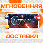 *Euphoria: Supreme Mechanics\Steam\Весь Мир + РФ\Ключ