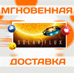 *Solar Flux\Steam\Весь Мир + РФ\Ключ