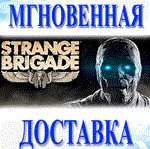 *Strange Brigade\Steam\Весь Мир + РФ\Ключ