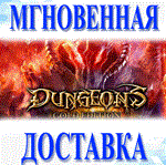 *Dungeons Gold Edition\Steam\Весь Мир + РФ\Ключ