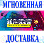 *PC Building Simulator - Esports Expansion\Мир\Ключ