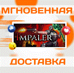 *Impaler\Steam\Весь Мир + РФ\Ключ