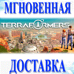 *Terraformers\Steam\US\Ключ