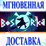 *Bosorka\Steam\Весь Мир + РФ\Ключ