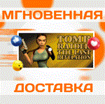 *Tomb Raider IV: The Last Revelation\Steam\Весь Мир\