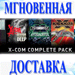 *X-COM Complete Pack (5в1)\Steam\Весь Мир\