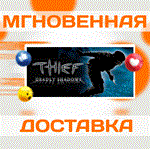 *Thief: Deadly Shadows\Steam\Весь Мир + РФ\Ключ