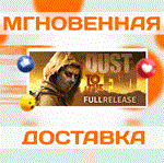 *Dust to the End\Steam\Весь Мир + РФ\Ключ