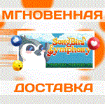 *Songbird Symphony\Steam\Весь Мир + РФ\Ключ