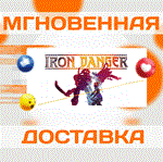 *Iron Danger\Steam\Весь Мир + РФ\Ключ