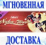 🔥Fallout 4 -Nuka-World DLC\Весь Мир🔥