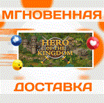 *Hero of the Kingdom 1\Steam\Весь Мир + РФ\Ключ