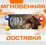 🔥Gord\Steam\Весь Мир + РФ\Ключ