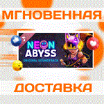 *Neon Abyss Soundtrack\Steam\Весь Мир + РФ\Ключ