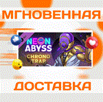 *Neon Abyss - Chrono Trap\Steam\Весь Мир + РФ\Ключ