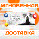 *SONG OF HORROR COMPLETE EDITION\Steam\Весь Мир\Ключ