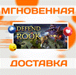 *Defend the Rook\Steam\Весь Мир + РФ\Ключ