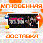 *Karma City Police\Steam\Весь Мир + РФ\Ключ