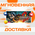 *Ganryu 2\Steam\Весь Мир + РФ\Ключ