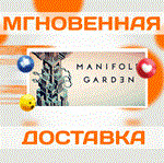 MANIFOLD GARDEN\STEAM\ВЕСЬ МИР + РФ\КЛЮЧ