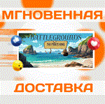 *Battlegrounds : The Pirate King\Весь Мир + РФ\Ключ