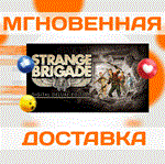 *Strange Brigade Deluxe+ Season Pass\Ключ\Мир