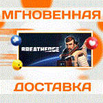 BREATHEDGE \ STEAM \ ВЕСЬ МИР + РФ \ КЛЮЧ
