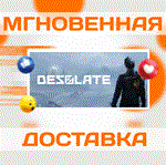 *DESOLATE\Steam\Весь Мир + РФ\Ключ