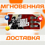 *God´s Trigger\Steam\Весь Мир + РФ\Ключ