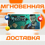 *The Magister\Steam\Весь Мир + РФ\Ключ