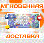 *Broken Edge VR\Steam\Весь Мир + РФ\Ключ