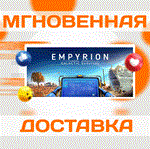 *Empyrion - Galactic Survival\Steam\Весь Мир + РФ\Ключ