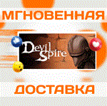 *Devil Spire\Steam\Весь Мир + РФ\Ключ