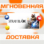 *Stray Blade\Steam\Весь Мир + РФ\Ключ
