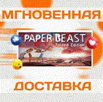 *Paper Beast - Folded Edition\Steam\Весь Мир + РФ\Ключ