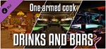 *ONE-ARMED COOK: GOURMET UPGRADE DLC\Steam\Весь Мир