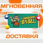 *A Guidebook of Babel\Steam\Весь Мир + РФ\Ключ