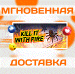 *Kill It With Fire\Steam\Весь Мир + РФ\Ключ