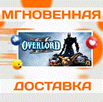 *Overlord II\Steam\Весь Мир + РФ\Ключ