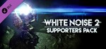 *White Noise 2 Complete\Steam\Весь Мир + РФ\Ключ