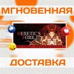 *Heretic´s Fork\Steam\Весь Мир\Ключ