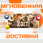 *Zoeti\Steam\Весь Мир + РФ\Ключ