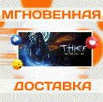 *Thief Gold\Steam\Весь Мир + РФ\Ключ